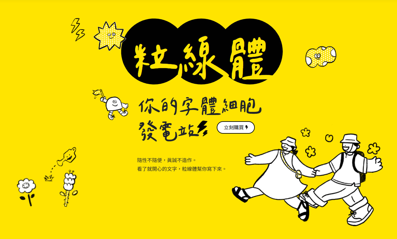 圖片/摘自justfont粒線體
